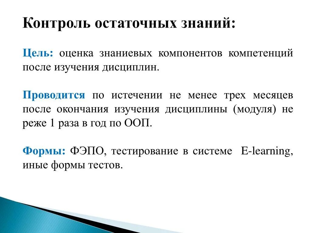 Тест остаточных знаний. Контроль остаточных знаний. Оценка остаточных знаний. Проверка остаточных знаний студентов. Контроль на выявление остаточных знаний.