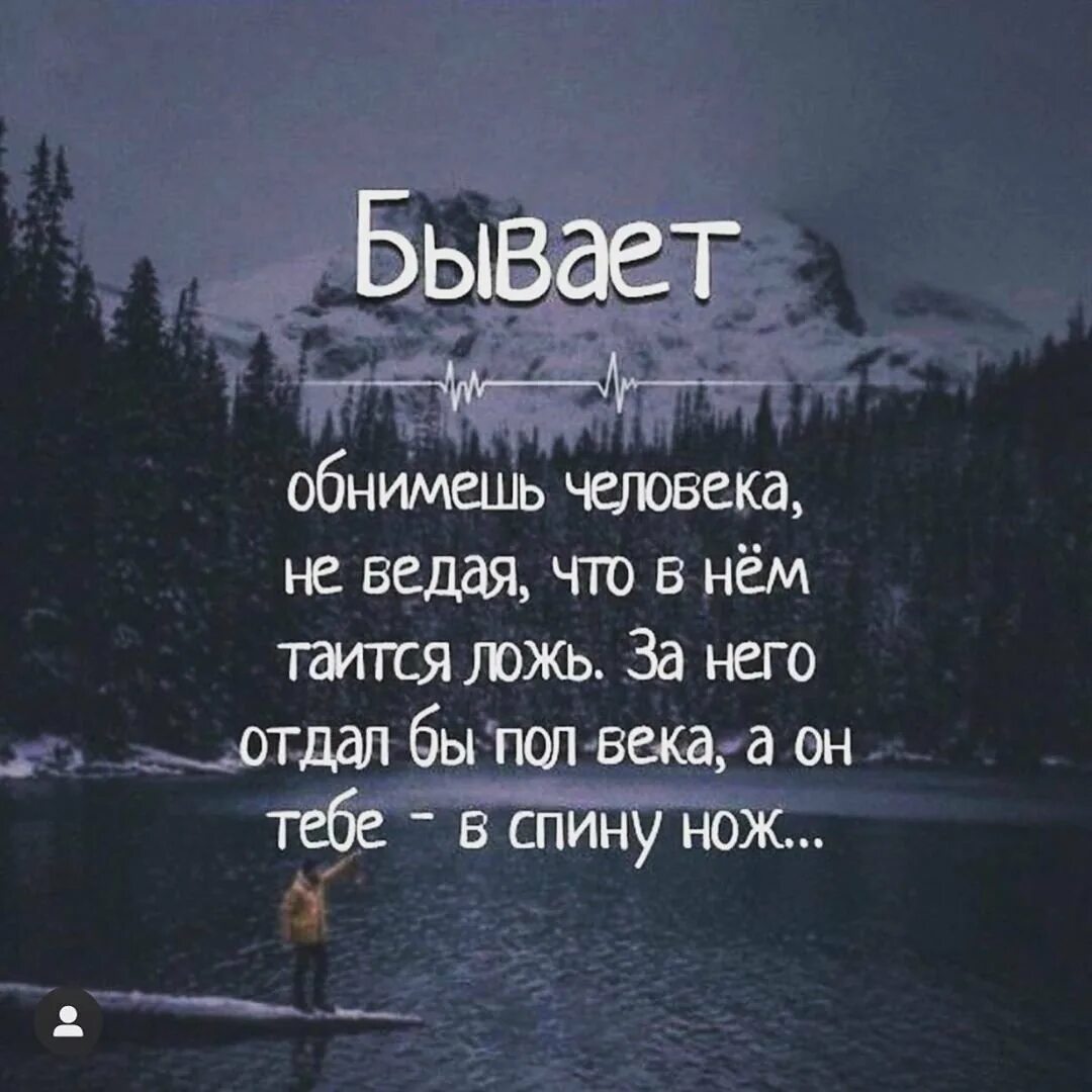 Песня твоего вранья. Нож в спину цитаты. Нож в спину от близкого человека. Высказывания про нож в спину. Удар в спину от близкого человека цитаты.