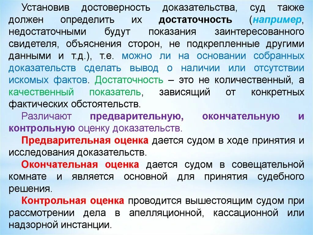 Оценка доказательств. Оценка доказательств в уголовном судопроизводстве. Оценкой доказательств судом является. Оценка доказательств в гражданском процессе. Виды оценки доказательств.
