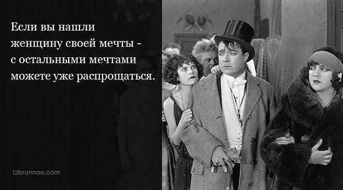 Распрощаться. Если вы нашли женщину своей мечты. Если вы нашли женщину своей мечты с остальными. Если вы нашли женщину своей мечты с остальными мечтами. Если ты нашел женщину своей мечты.