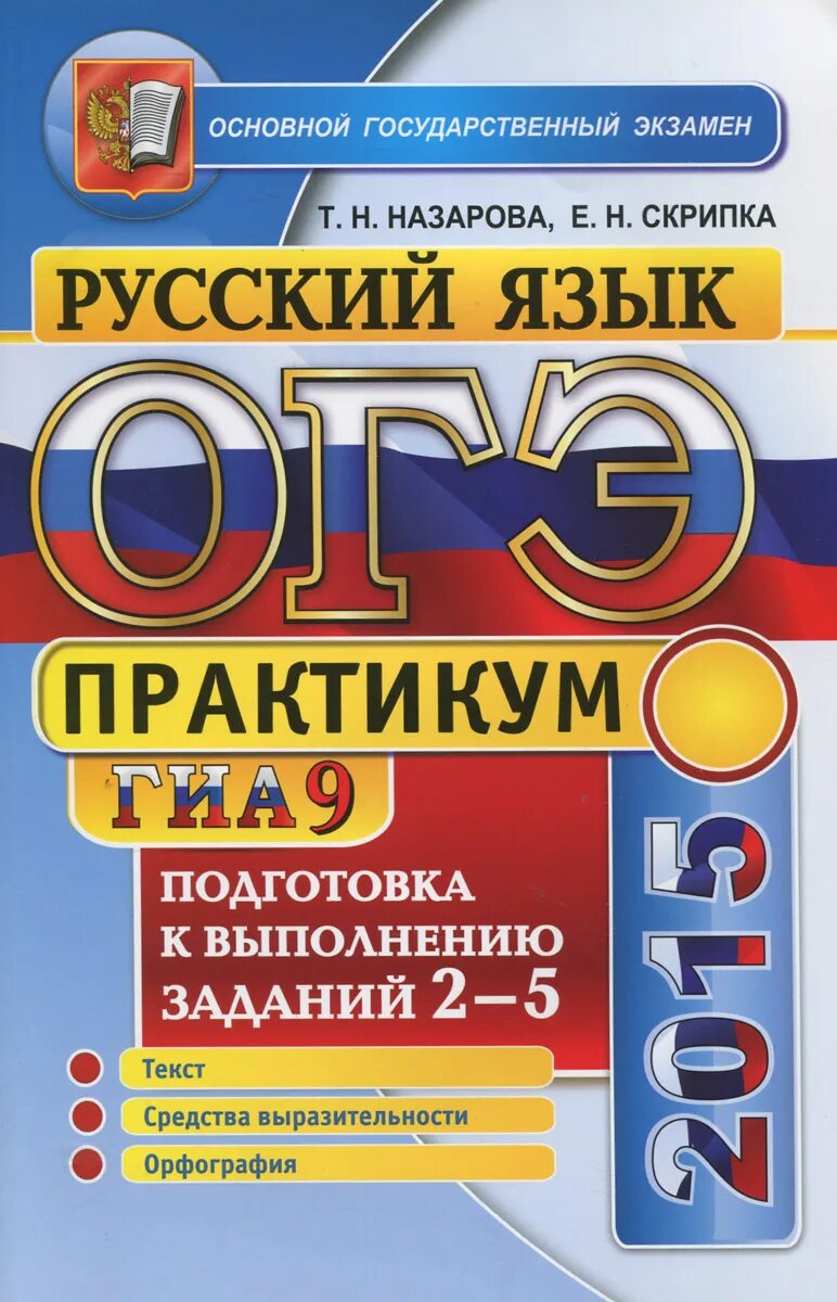Готовимся к огэ по русскому. Практикум 9 класс русский язык огэ. Гиа по русскому языку. Практикум по русскому языку огэ. Огэ итоговое собеседование 2022.