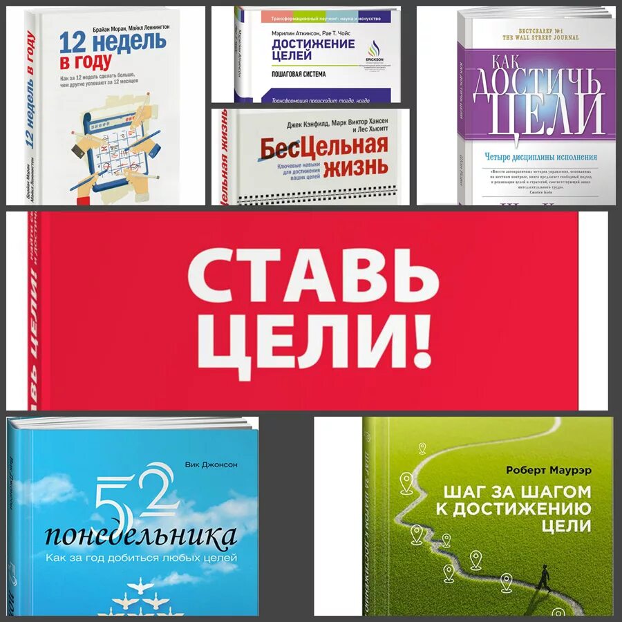 книги про цели. м. цель. цель книга голдратт. цель жизни книга.