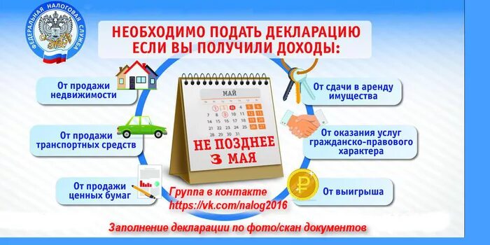 Когда нужно подать декларацию о продаже