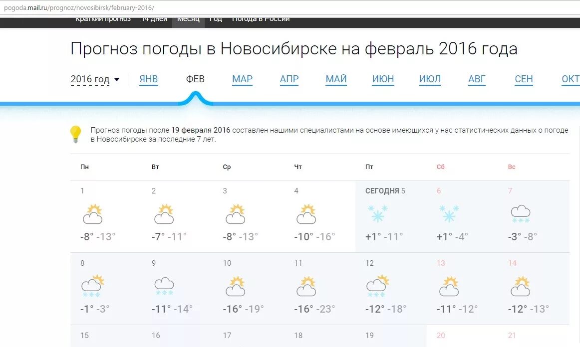 Погода новокузнецк подробный прогноз. Погода в Новосибирске. Погода в Новосибирске сегодня. Погода в Новосибирске на 14 дней. Погода на завтра в Новосибирске.