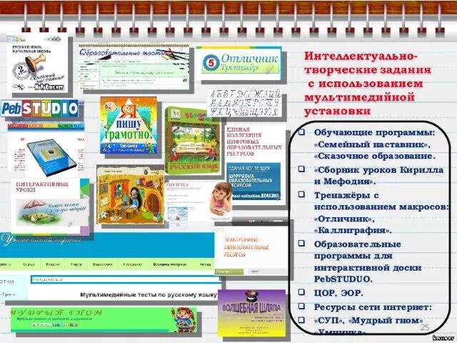Программа для интерактивной доски. Обучающие программы. обучающие программы для школьников. интерактивные электронные образовательные ресурсы. обучающих программах для младших школьников..