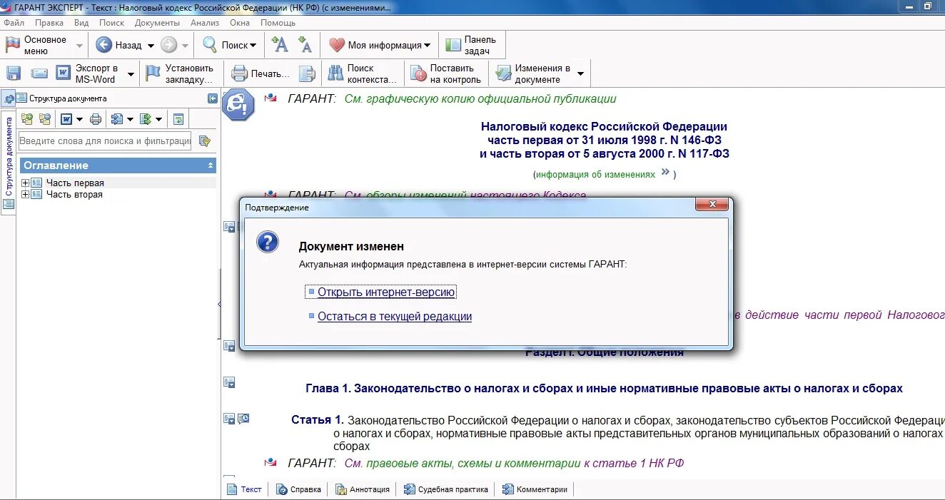 вкладка справка гарант. энциклопедия в гаранте это. документы гарант. вкладка аннотация в гаранте. гарант аннотация.