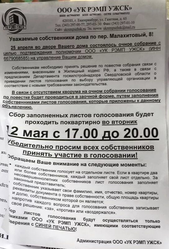 УК РЭМП УЖСК. УК РЭМП Эльмаш. РЭМП УЖСК Чкаловского. УК РЭМП УЖСК Чкаловского района. Ужск чкаловская