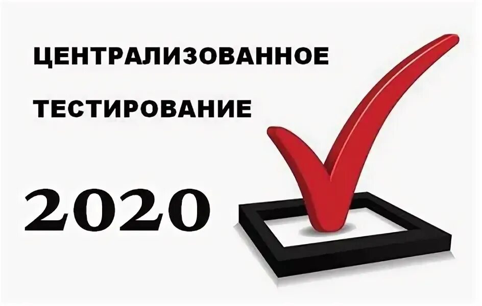 Пройти тест 2025. Цт логотип. тест 2025 года картинки. цт png. итоги 2025 года тест.