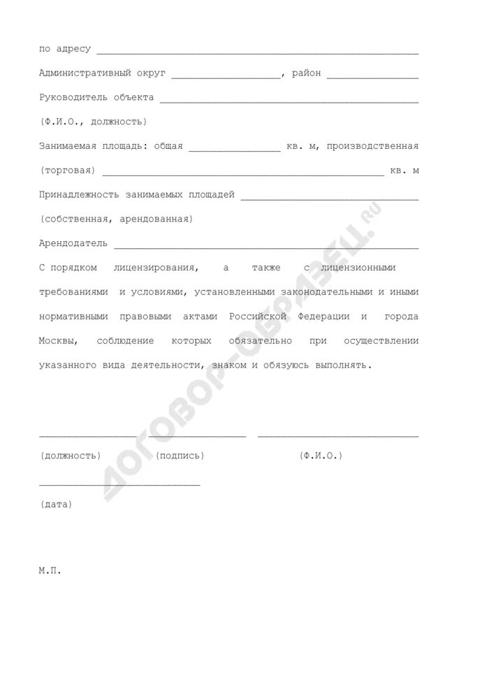 Заявление на выдачу лицензии на алкоголь. Образец заявления на лицензию алкоголь. Заявление на продление срока действия лицензии на алкоголь. Заявление на продление лицензии на алкоголь. Заявление на лицензию алкогольной продукции