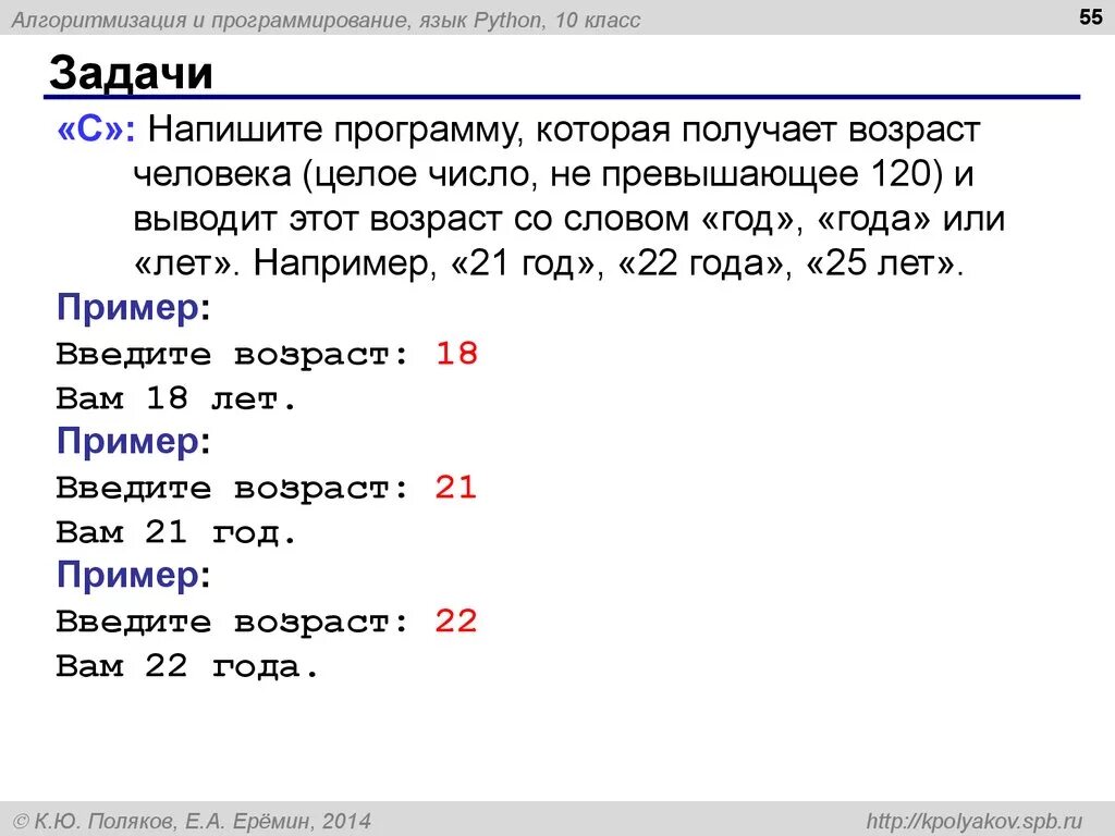 Составить программу которая спрашивает возраст человека. Задачи на программирование. Программа питон задачи. Напишите программу. Задачи на программирование Python.