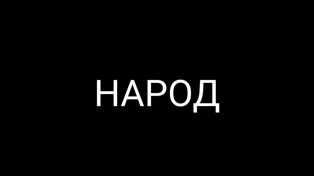 Урод слушать. Урод надпись. Надпись ты урод. Я урод на чёрном фоне. Надпись убожество.