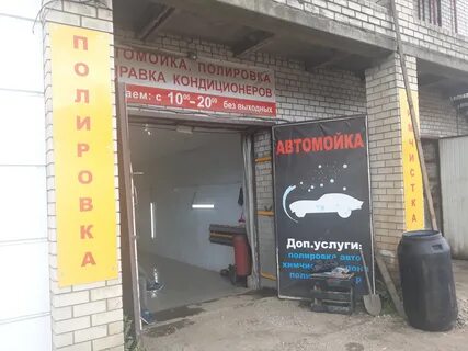 Автомойка смоленск