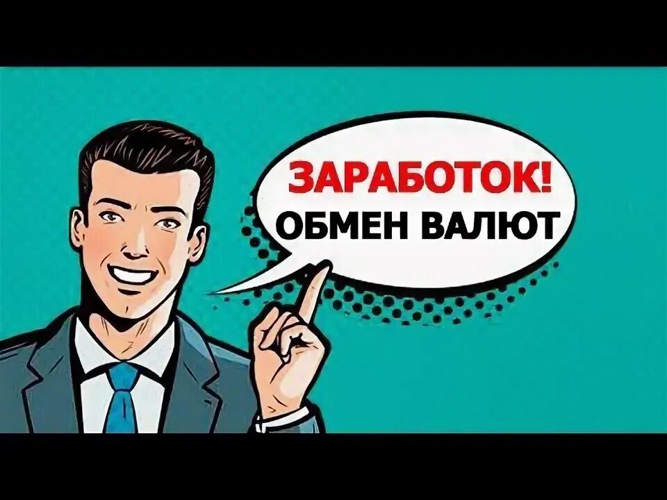 Можно неплохо зарабатывать