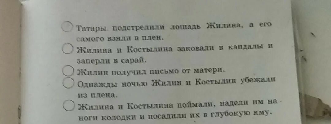 Восстановите последовательность событий в произведении. Пронумеруй последовательность событий в рассказе. Восстанови последовательность событий в рассказе кавказский пленник. Пронумеруй части рассказа. Последовательность событий в произведении кавказский пленник.