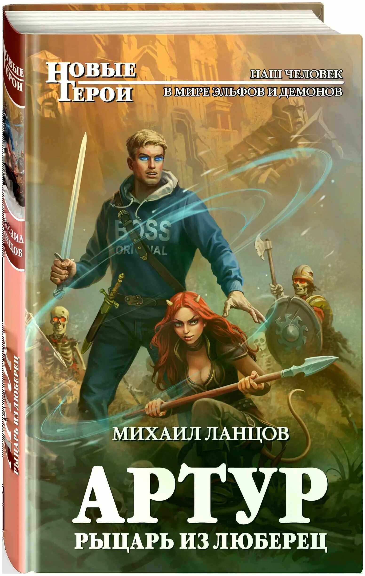 Ланцов аудиокниги. Корпорация «русь» михаил ланцов. ланцов михаил артур, рыцарь из люберец. демон михаил ланцов книга. корпорация русь 2 михаил алексеевич ланцов.