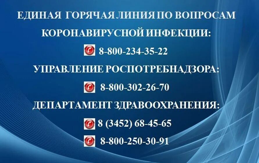 Телефон здравоохранения россии. Роспотребнадзор по Тюменской области. Роспотребнадзор горячая линия. Картинка горячая линия Роспотребнадзора. Единая горячая линия.