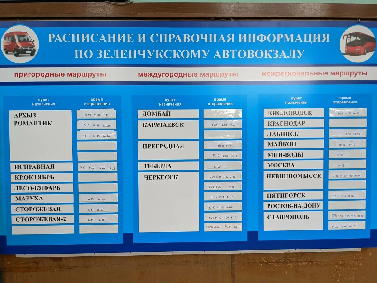 Майкоп ростов автобус расписание. Автовокзал Зеленчукская расписание автобусов. Автовокзал Зеленчукская. Зеленчук автовокзал расписание автобусов. Автовокзал Зеленчук расписание.