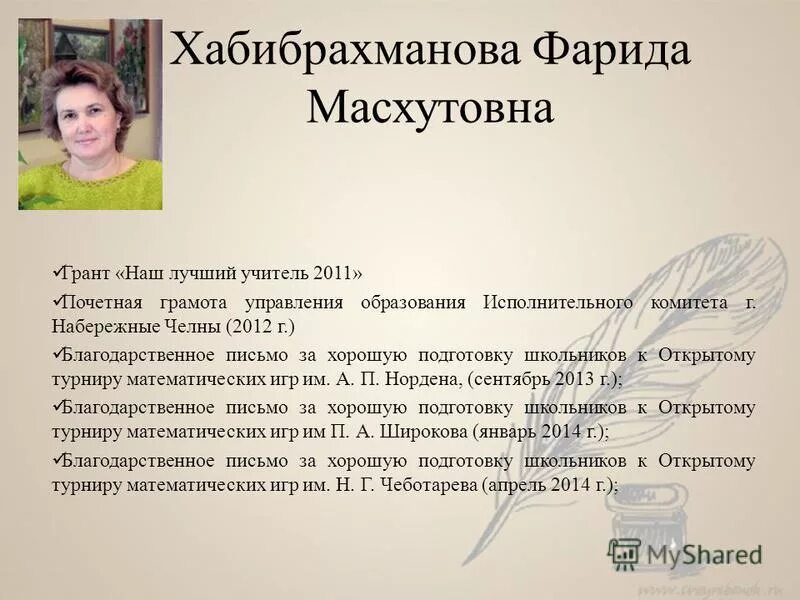 Лицей 78 учителя. Учитель татарского литературы. Пушкинские чтения. Руководитель методического объединения учителей. Директор пушкинского лицея набережные челны.