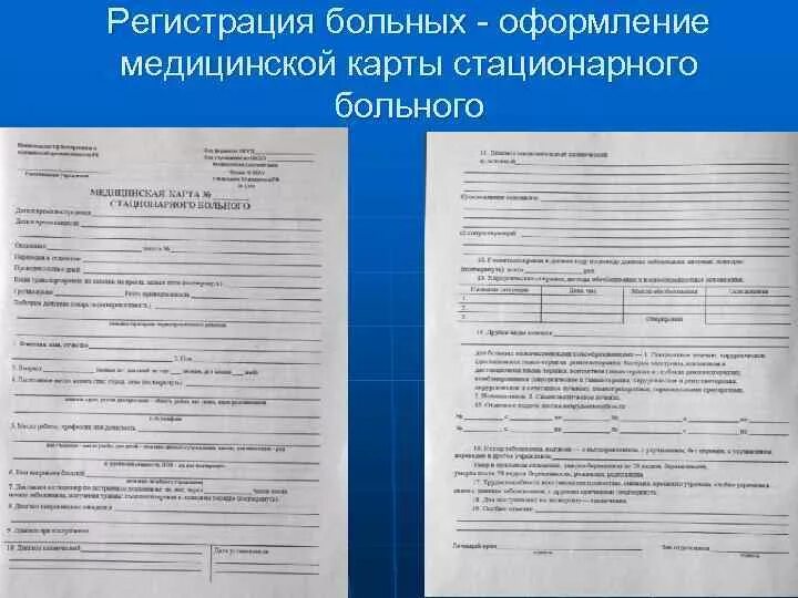 Пример заполнения мед карты стационарного больного. Ф 003/У медицинская карта стационарного больного. Мед карта стационарного больного форма 003/у образец. Заполнение медицинской карты стационарного больного. Карта пациента в стационаре