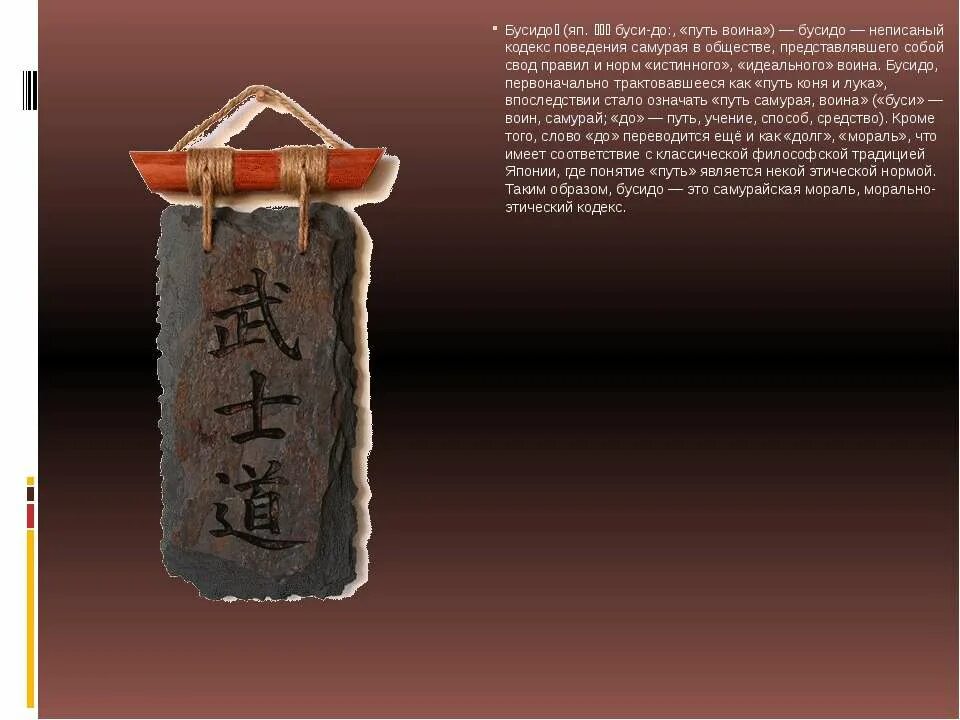 Путь самурая что это значит. Бусидо кодекс чести самурая иероглифы. Кодекс чести самурая иероглифы. Бусидо кодекс чести самурая Япония. Кодекс Бусидо иероглифы.