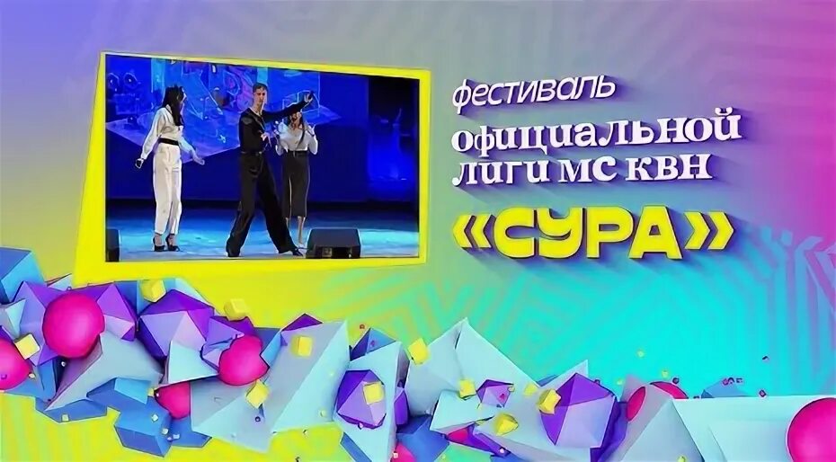 Квн вторая 1 2 2025. Квн вторая 1 2 2025
