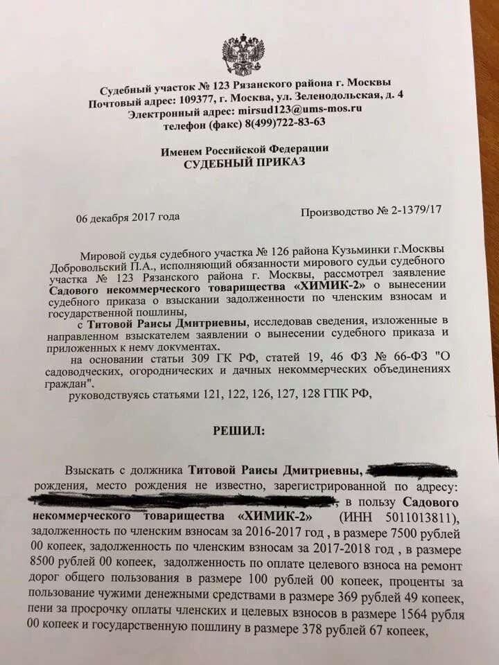 Судебное постановление о взыскании задолженности