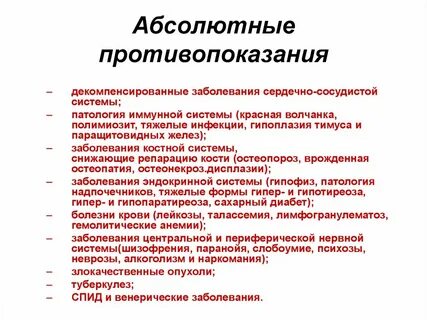 Абсолютные противопоказания к точечному массажу