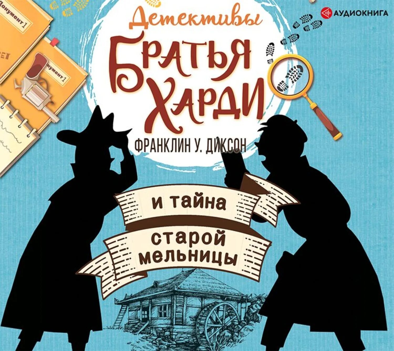 Диксон детективы братья Харди. Франклин Диксон. Франклин Диксон братья Харди. Франклин Диксон братья Харди книги купить. Харди читать