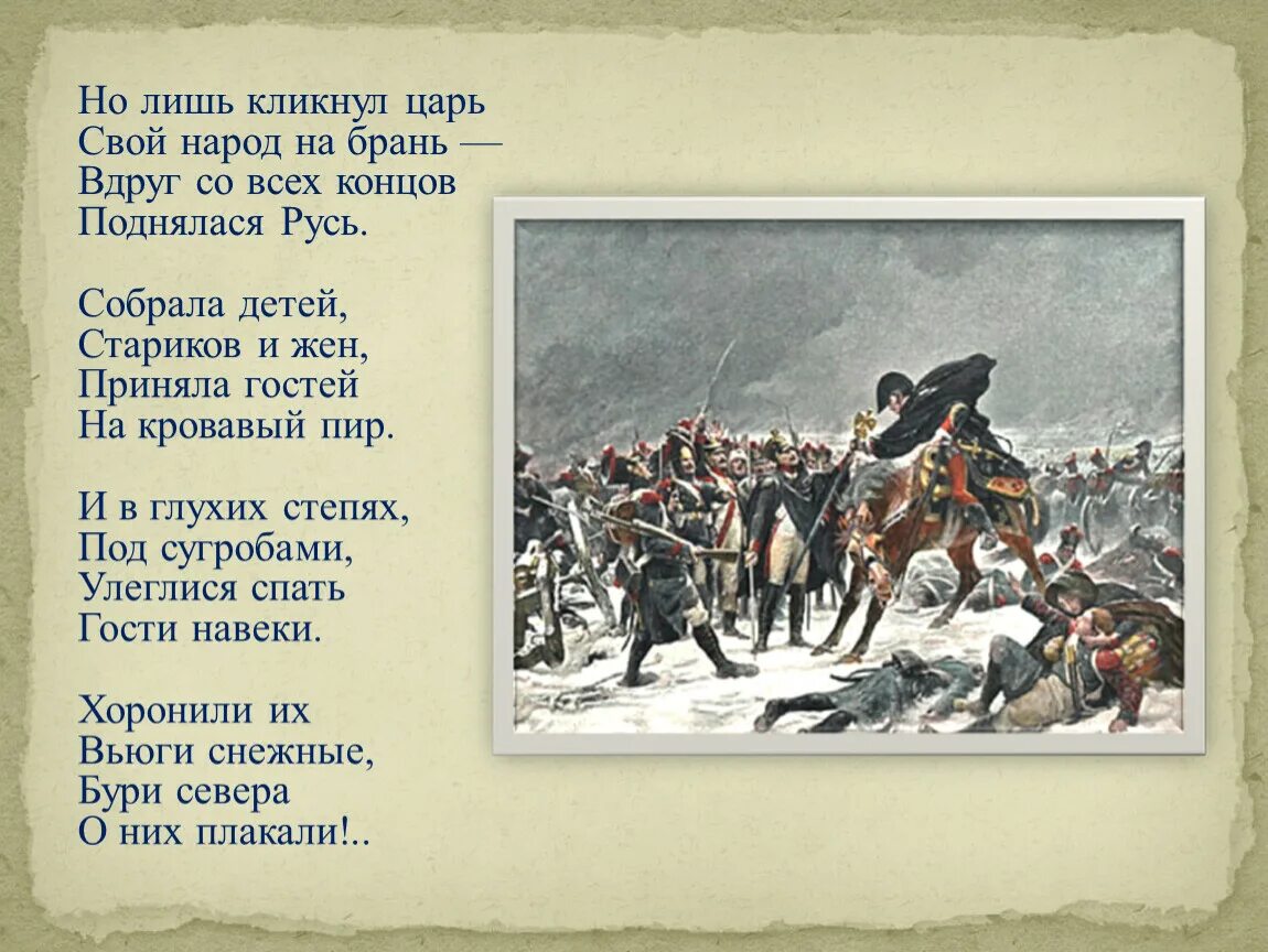 Стихотворение Ивана Никитина Русь. Никитин Русь стихотворение. Вдруг со всех концов поднялася Русь стихотворение. Но лишь кликнул царь свой народ на брань. Литература 4 класс стихотворение русь