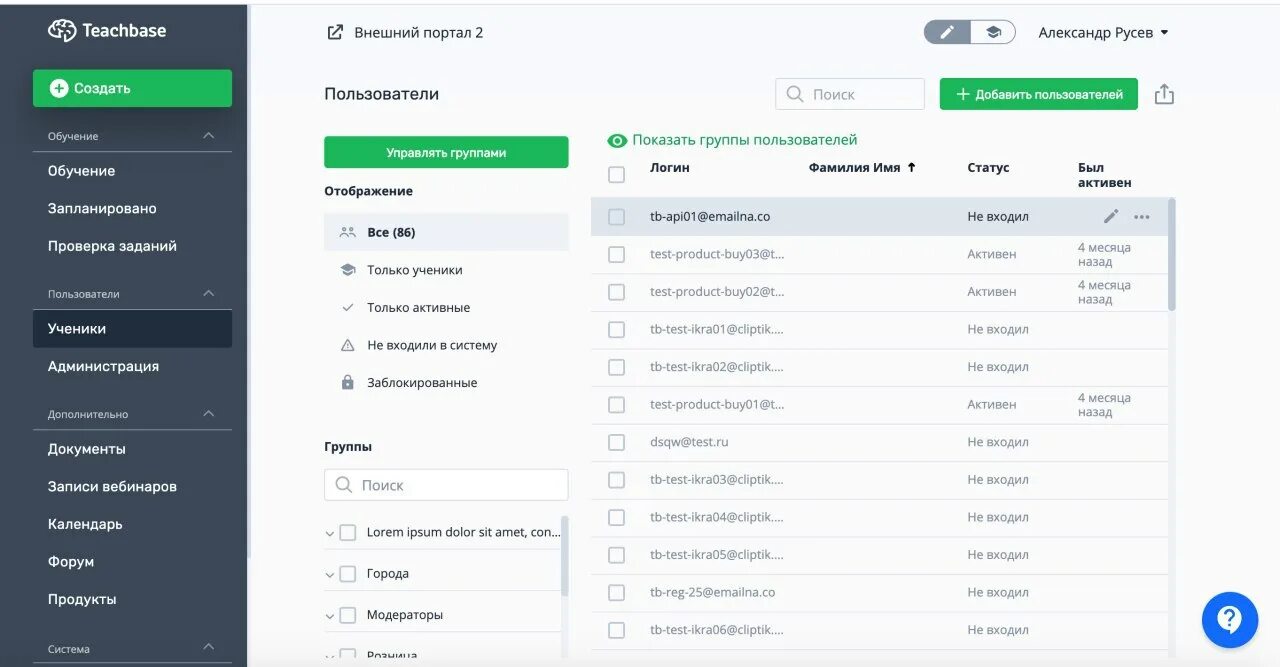 Teachbase скриншот интерфейса. Go teachbase информ уик. Teachbase программа. Teachbase программа. Teachbase интерфейс.