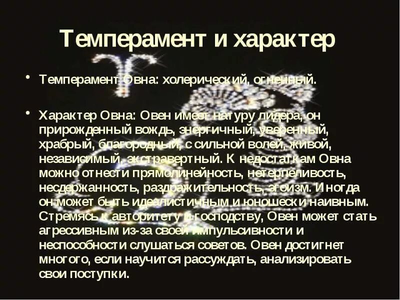 Овен характер. Овен характеристика. Овен знак зодиака характеристика. Главные черты характера Овнов.