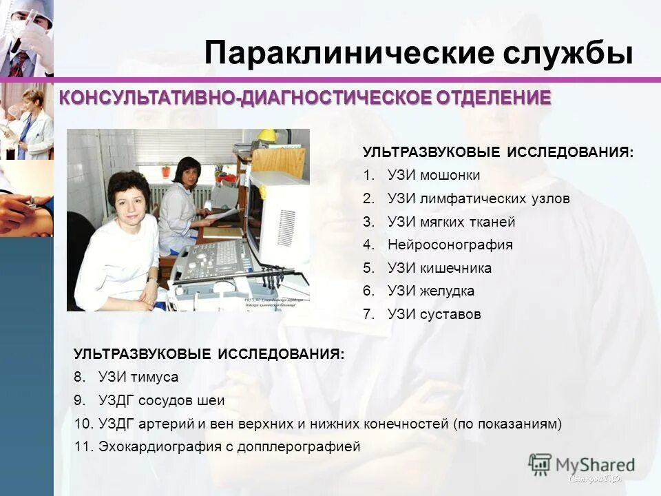 Консультативно диагностическое отделение