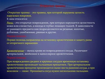 Острые травмы возникают