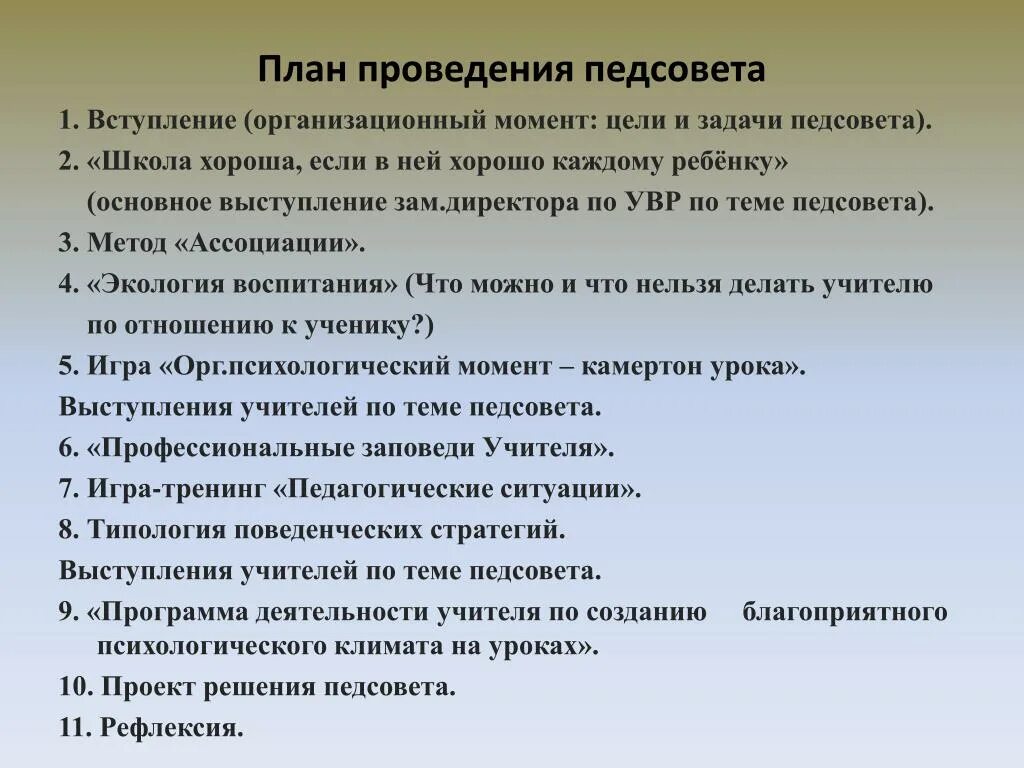 Подготовка к огэ педсовет. План проведения педсовета. Планирование работы педагогического совета. План педагогического совета в ДОУ. Задачи педагогического совета.