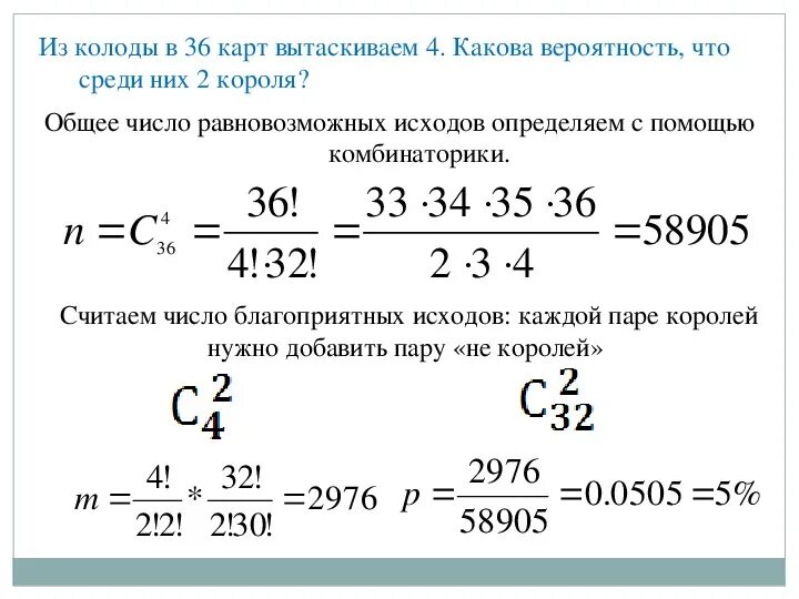 5 карточек среди которых. Из колоды 36 карт вынимаются карты. Найти вероятность,. Из колоды в 36 карт вытаскивают две карты какова вероятность. Сколькими способами из колоды в 36 карт можно выбрать 3 карты?. Вероятность вытащить из колоды карт две карты из двух.