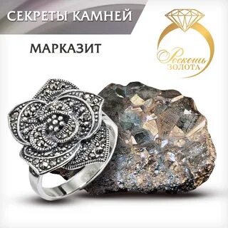 Тайна камня