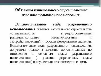 Вспомогательное здание это. Вспомогательное здание это