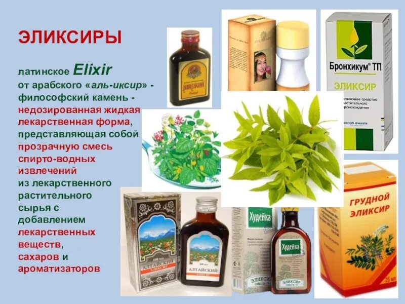 Лекарственные формы лекарственного растительного сырья. Лекарственные формы из растительного сырья. биологически активные вещества лекарственных растений. водные вытяжки из лекарственных растений. водные извлечения из лекарственных растений.