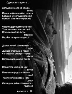 Возраст одиночества