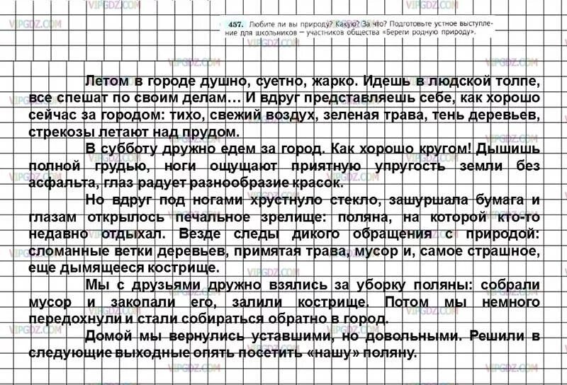 Сочинение береги родную природу. Устное выступление береги родную природу. Береги родную природу сочинение 7 класс. Берегите природу сочинение. Русский язык 7 класс упр 457