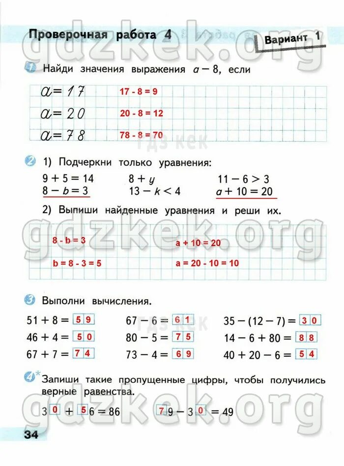 Проверочная работа 4 класс страница 35. Контрольная тетрадь по математике 2 класс моро волкова. математика проверочные работы 2 класс волкова ответы. математика 2 класс проверочные работы. проверочные работы 2 класс.