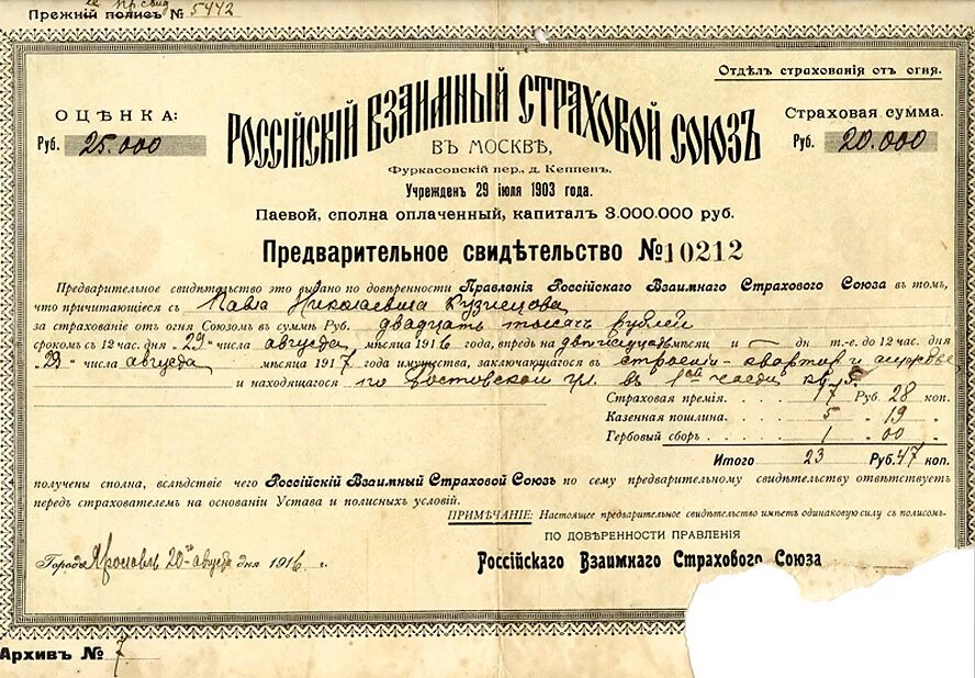 Страхование в Российской империи. Страхование в 1917. История возникновения страхования. Страхование 19 век.