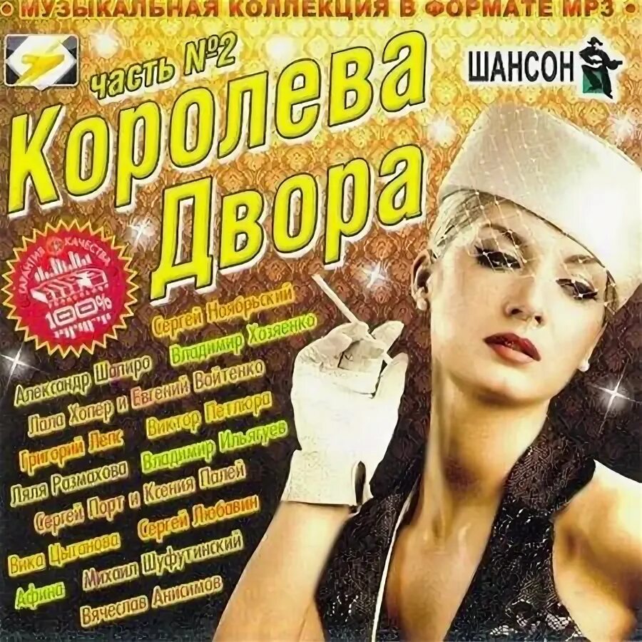 Песни шансона королева. Шансон женщины. Шансон женщины исполнительницы. Фотосессия в стиле шансон. Женский шансон диск.