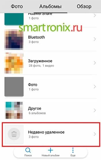 Где находится папка недавно удаленные. Недавно удаленные. где недавно удаленные на андроиде. недавно удаленные фото на андроиде. папка недавно удалённые.