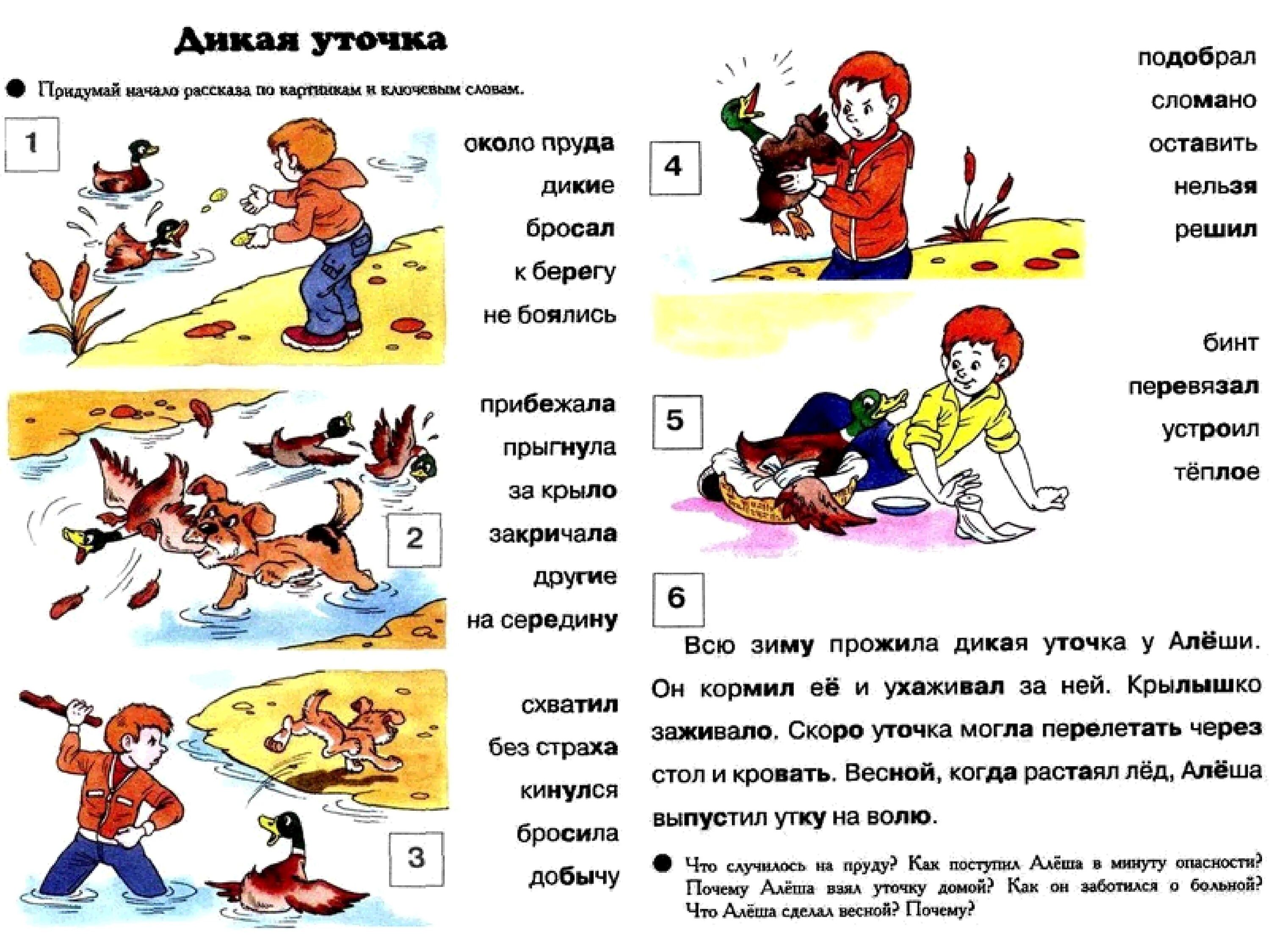 Рассказ пересказ с вопросами. Тексты с хвостами. Тексты для чтения с дырками. Текст с хвостами для дошкольников. Тексты шиворот навыворот.