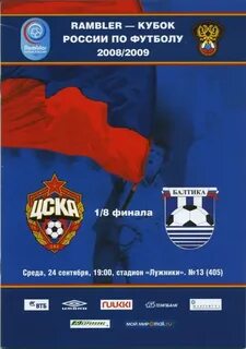 Балтика цска кубок сегодня