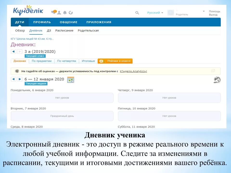 Кунделик кз на русском языке. Кунделик кз на русском языке. Картинки кунделик. Кунделик кз на русском языке. Электронный дневник кунделик.