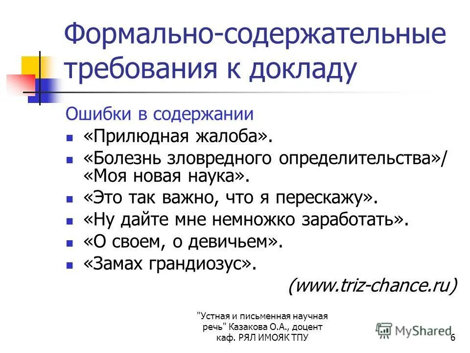 Формальная и содержательная речьречь. Содержательно формальные характеристики речевых высказываний. Содержательно формальные характеристики речевых высказываний. Речевое высказывание имеет:. Качества речи.