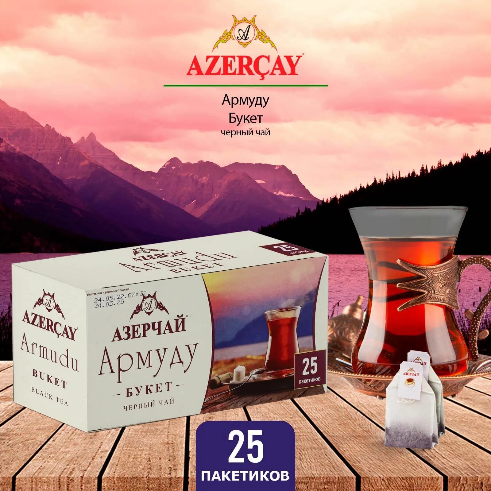 Азерчай байховый с чабрецом. Азерчай армуду. Азерчай армуду. Азерчай армуду брекфаст. Чай армуду азерчай.