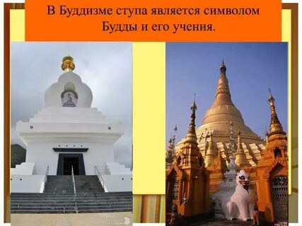 Священное сооружение буддистов символ